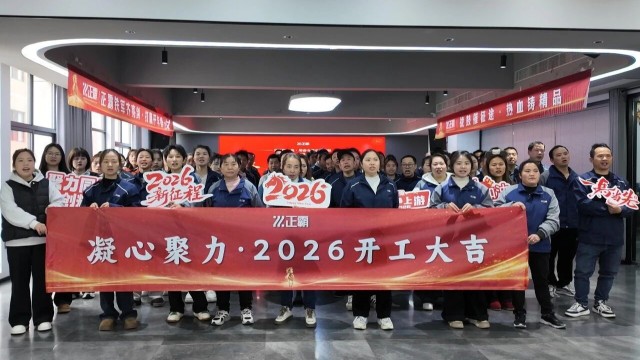 開局即決戰！茄子视频在线看网址公司2026開工大吉，奮鬥霸訓新征程！