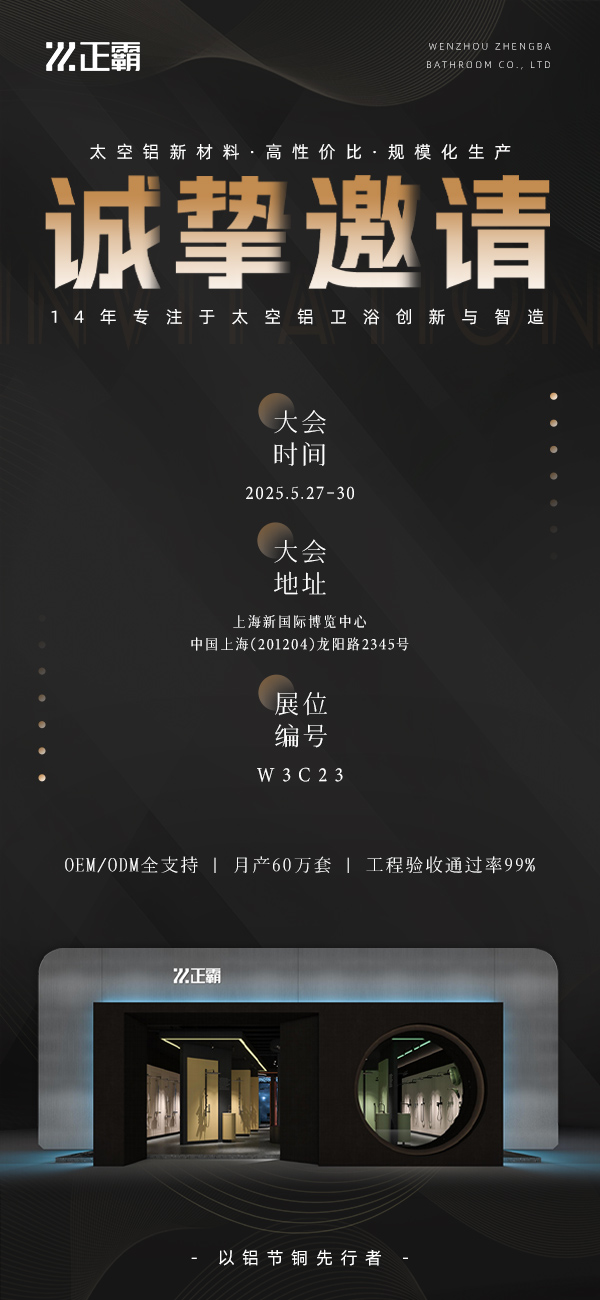 29屆上海衛浴展——茄子视频在线看网址邀請函