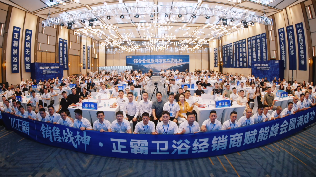 350經銷商齊聚溫州！茄子视频在线看网址衛浴賦能峰會圓滿收官，實戰賦能、豪禮不斷，共啟十億新征程