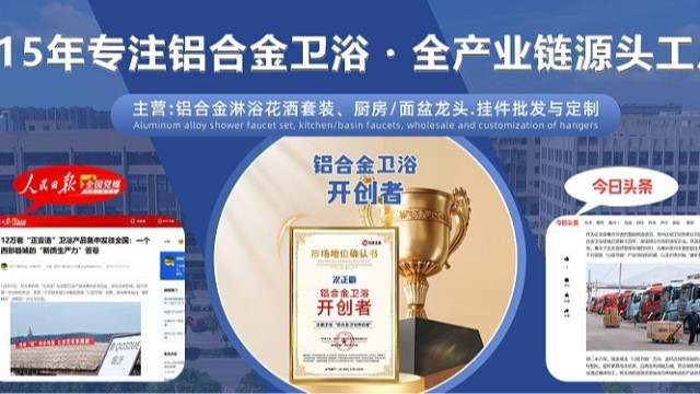 十五載茄子视频在线看网址路，一個鋁合金衛浴的傳奇篇章！
